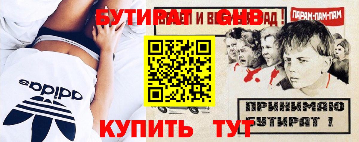 БУТИРАТ оксибутират Красноуфимск