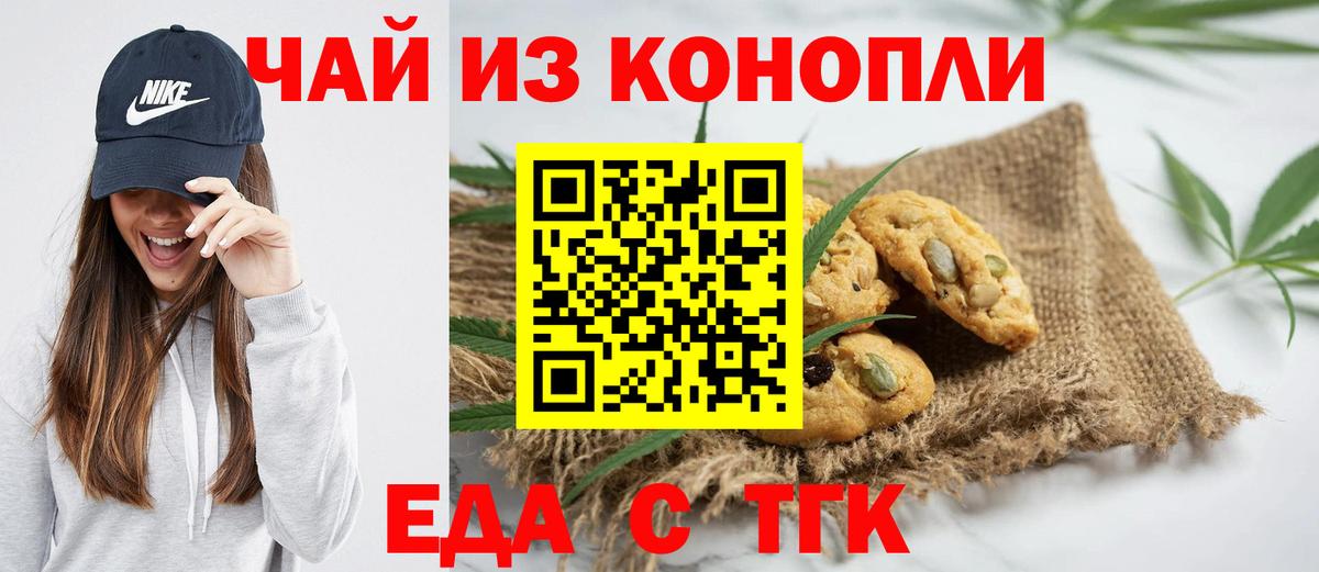 Еда ТГК конопля Красноуфимск