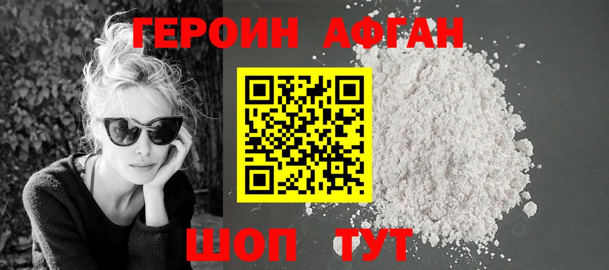 ГЕРОИН белый  Вход с VPN  Красноуфимск 