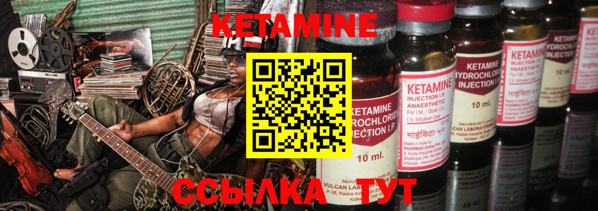 КЕТАМИН VHQ Красноуфимск