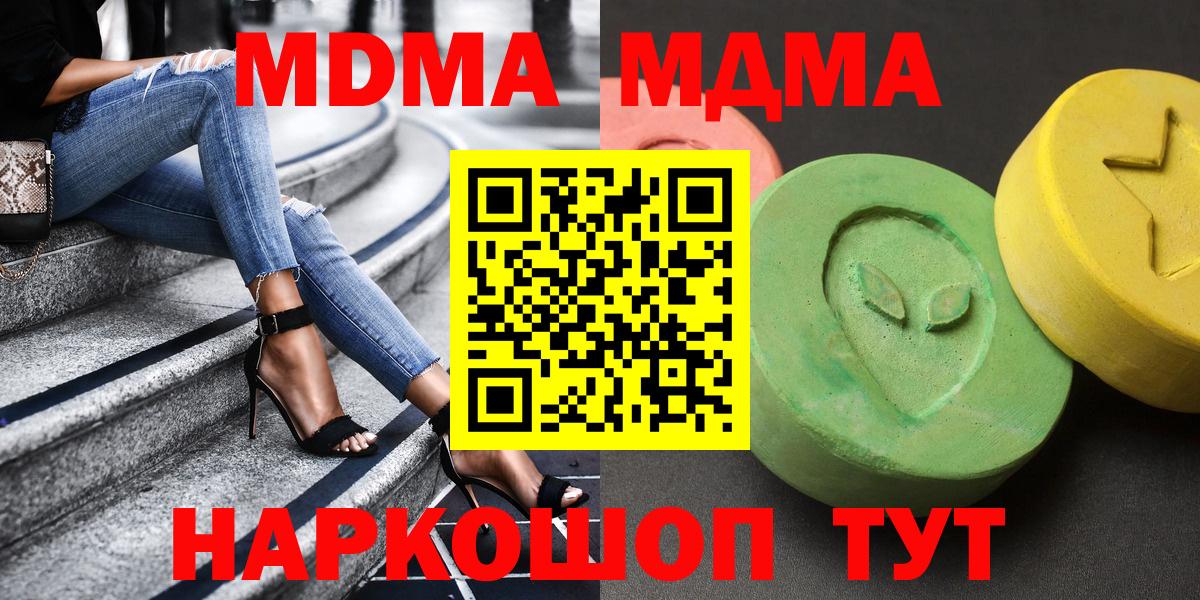MDMA кристаллы  МДМА  Красноуфимск  Вход с VPN  МДМА кристаллы 