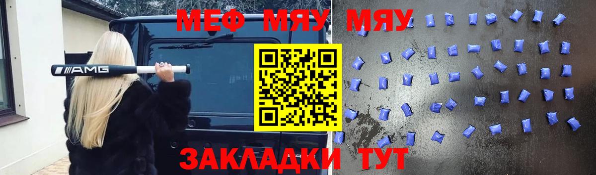МЯУ-МЯУ  Вход с VPN  МЯУ-МЯУ mephedrone  Красноуфимск  МЯУ-МЯУ mephedrone 