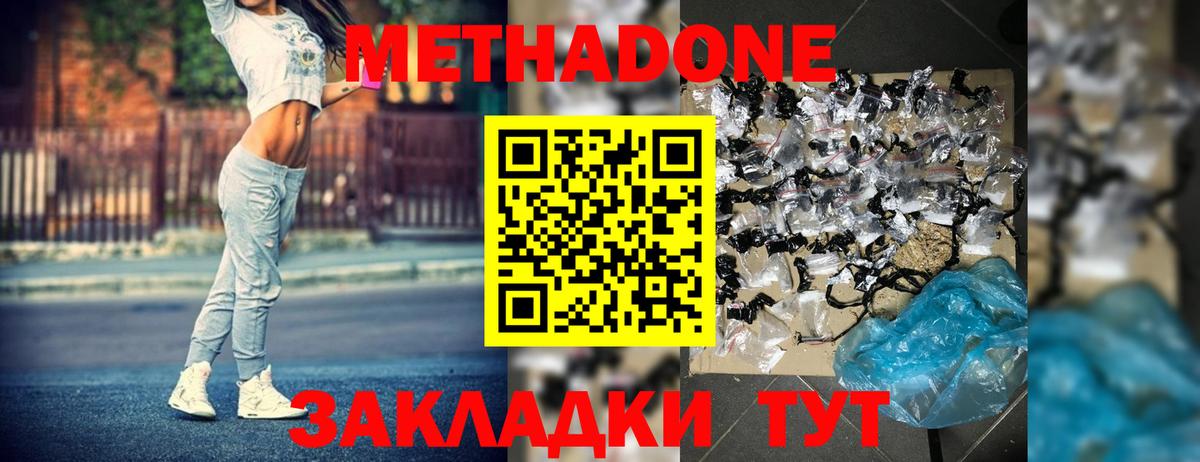 Метадон VHQ Красноуфимск
